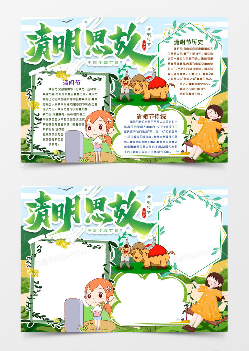 清明节思故小报手抄报word模版