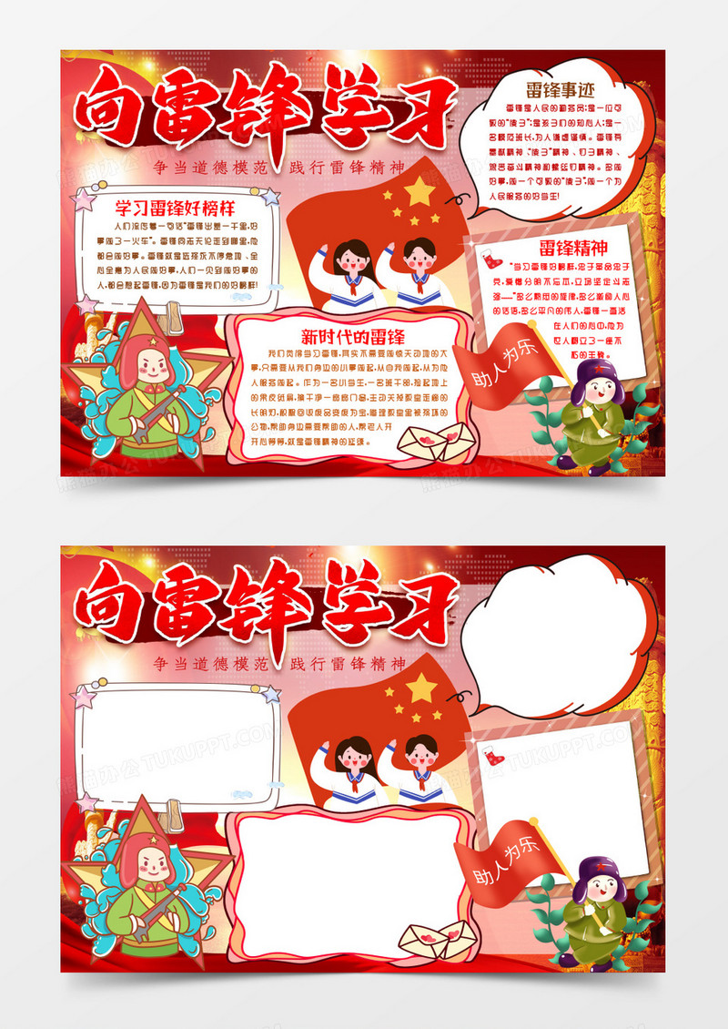 学习雷锋精神小报手抄报word模版