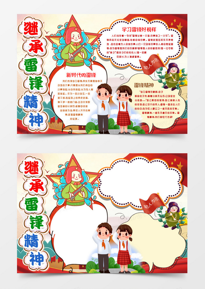 继承学习雷锋精神小报手抄报word模版