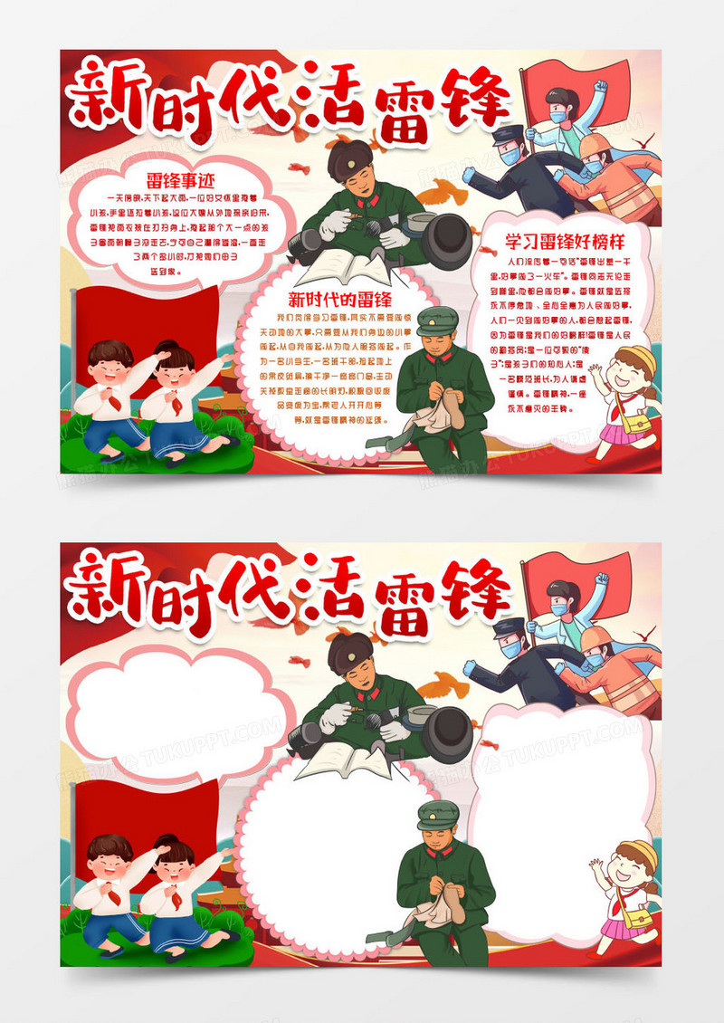 卡通弘扬雷锋精神小报手抄报word模板