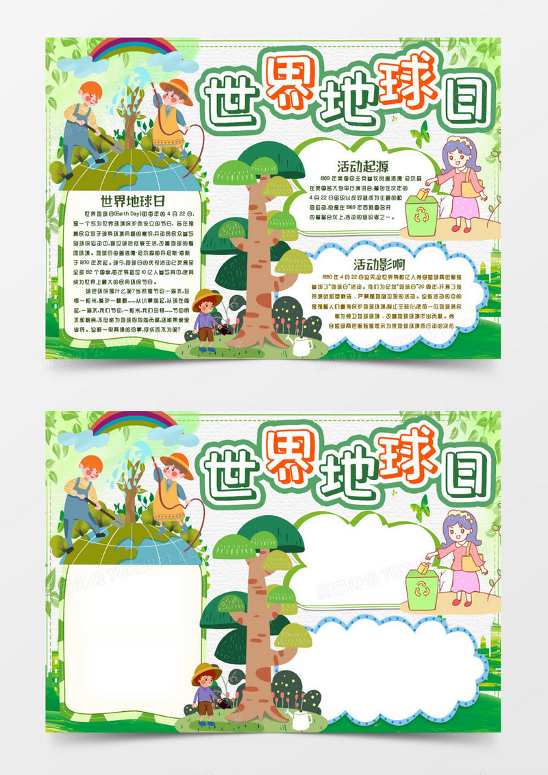 世界地球日绿色环保小报手抄报word模版