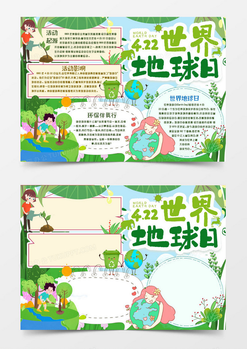 世界地球日环保绿色小报手抄报word模版