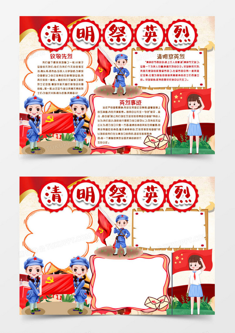 清明节缅怀革命先烈小报手抄报word模版