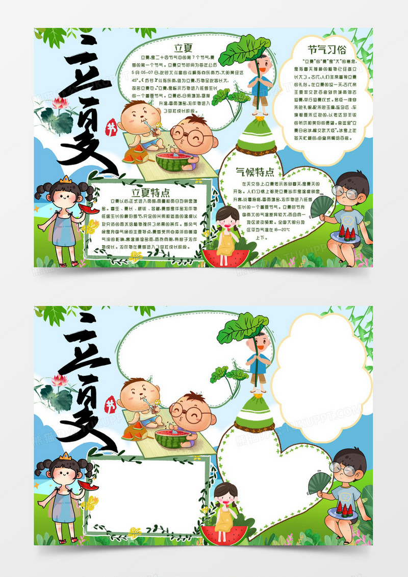 绿色立夏时节二十四节气小报手抄报word模版