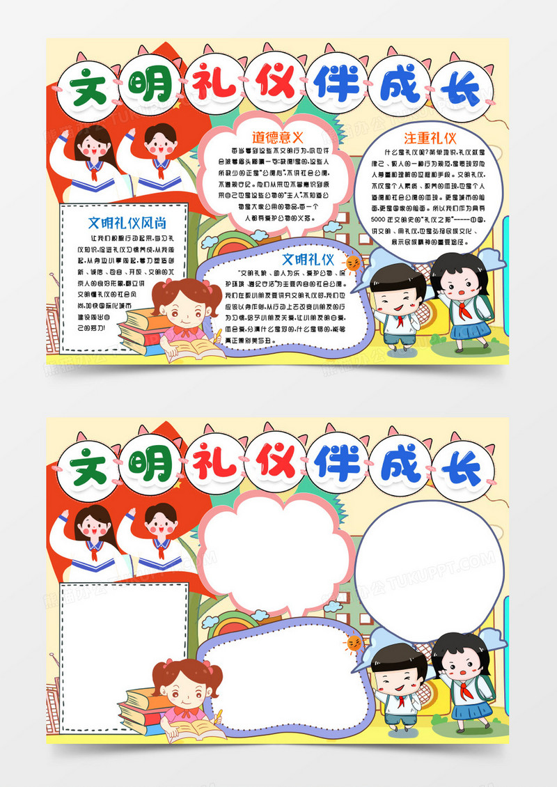 中小学生文明礼仪小报手抄报word模版