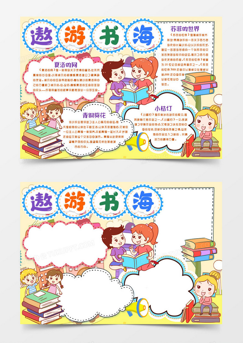 书香伴我行小报手抄报word模版