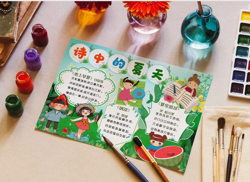 古诗中的夏天古诗小报手抄报word模版