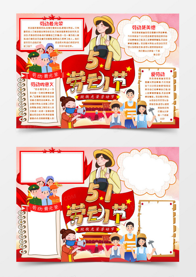 卡通劳动五一劳动节小报手抄报word模版