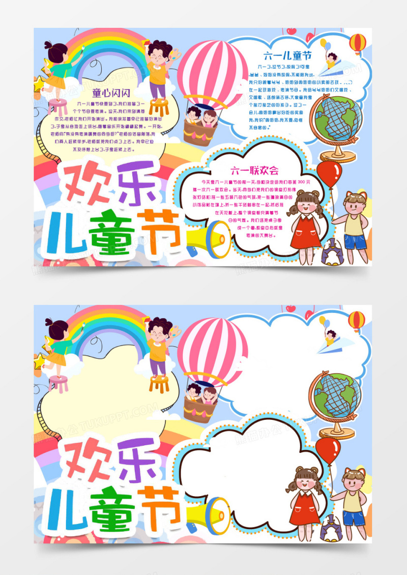 欢乐六一儿童节小报手抄报word模版