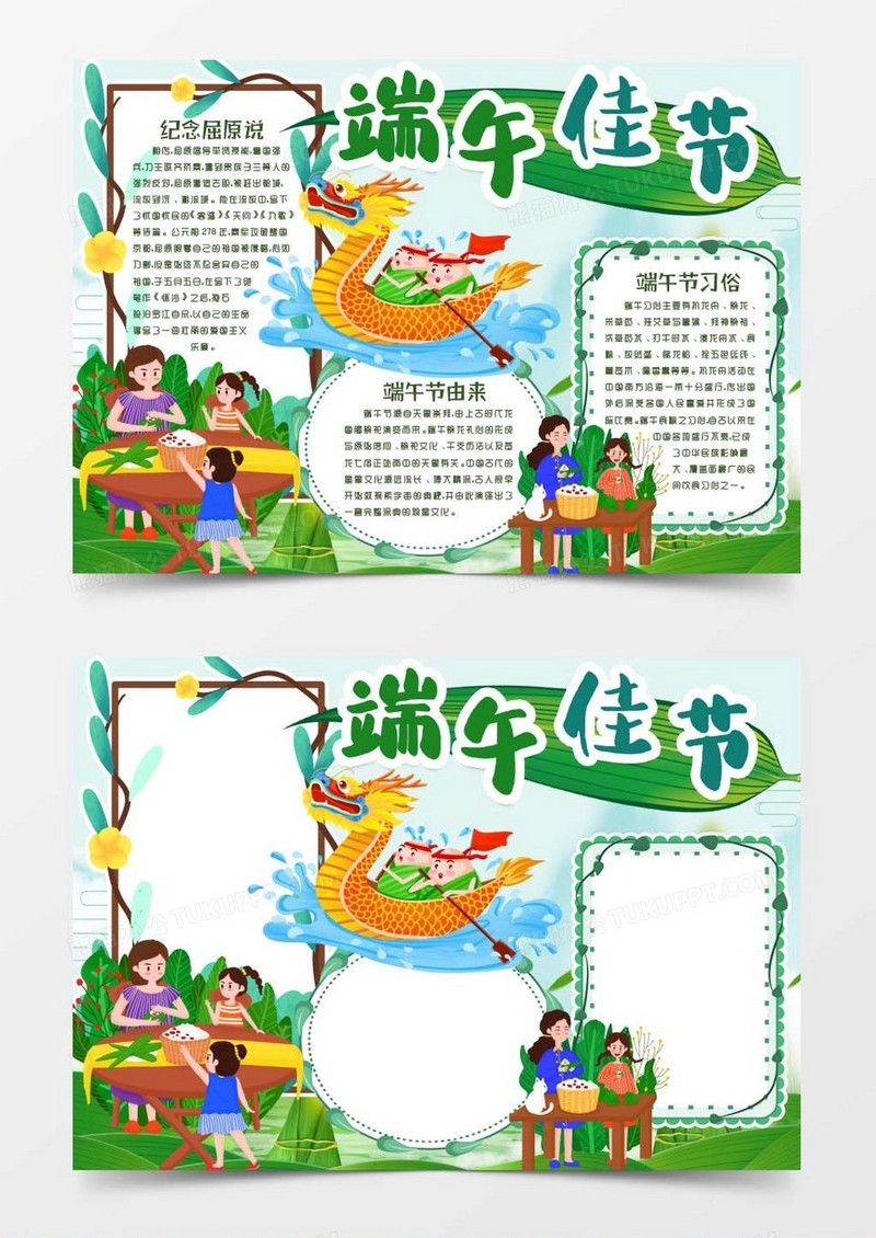 端午节传统节日小报手抄报word模版