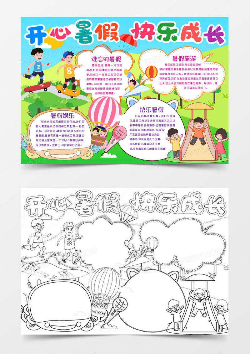 卡通可爱快乐暑假开心假期小报手抄报word模版