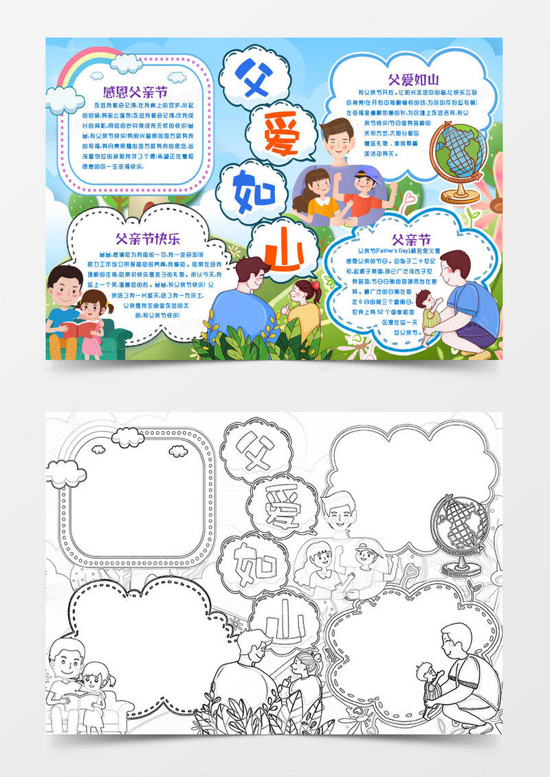 父亲节快乐我爱爸爸感恩父爱如山小报手抄报word模版