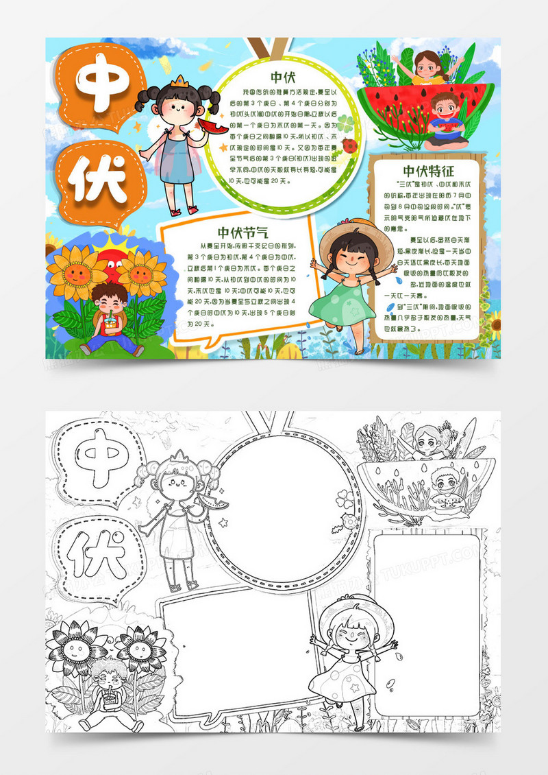 夏季中伏节气小报手抄报word模版