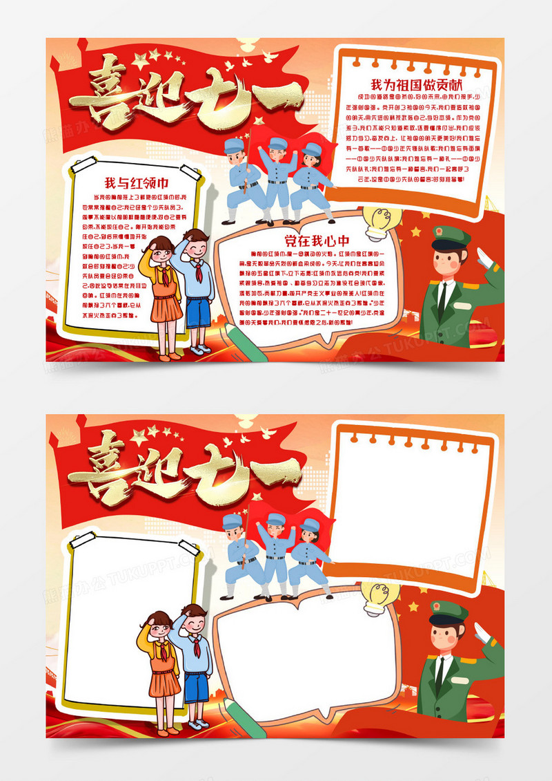 党在我心中建党节小报手抄报word模版