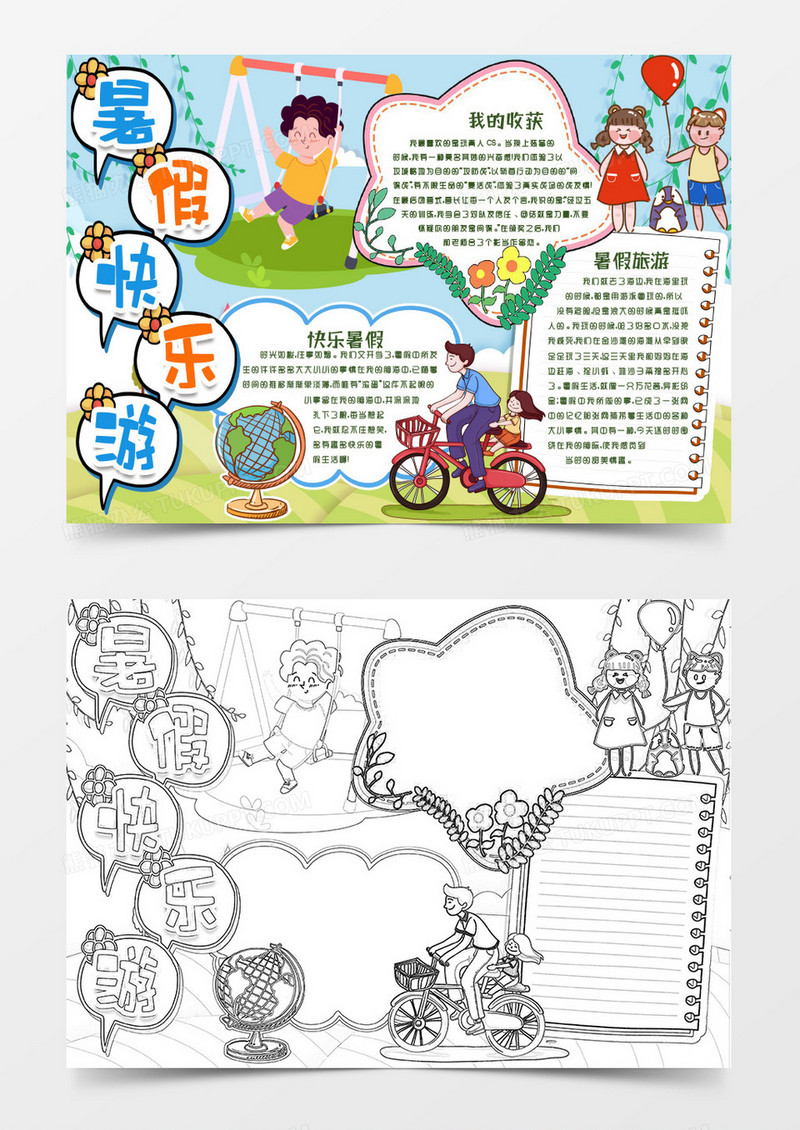 暑假快乐暑假小报手抄报word模版