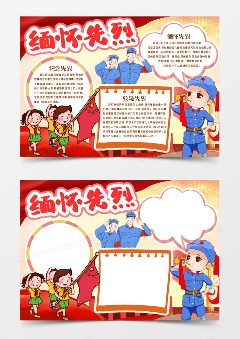 缅怀先烈铭记历史小报手抄报word模版