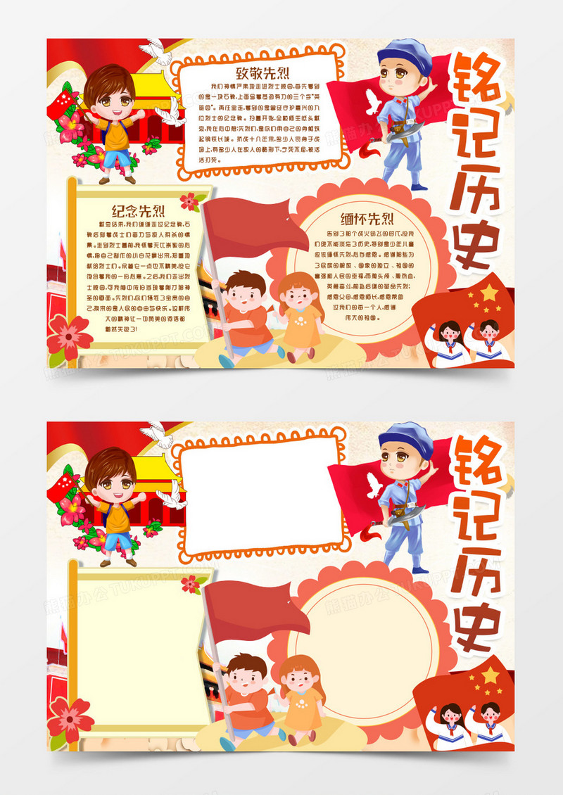 铭记历史缅怀先烈勿忘国耻小报手抄报word模版