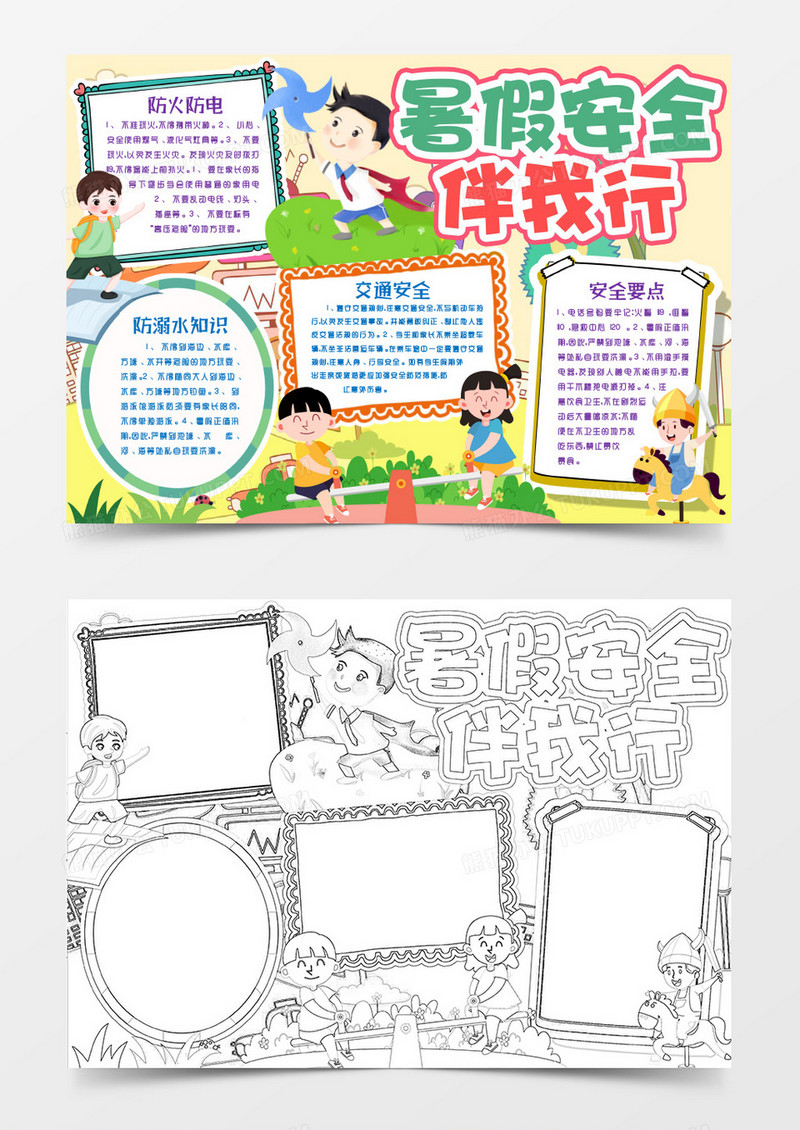 卡通学生暑假安全知识小报手抄报word模版