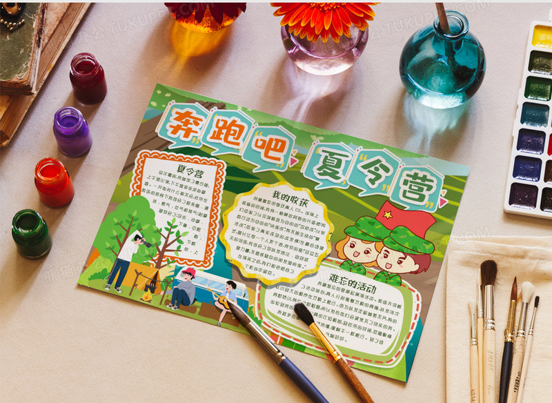 暑假快乐夏令营小报手抄报word模版