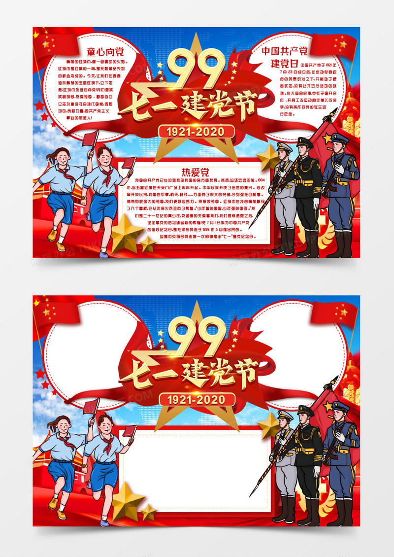 卡通七一建党节我心向党爱党小报手抄报word模版