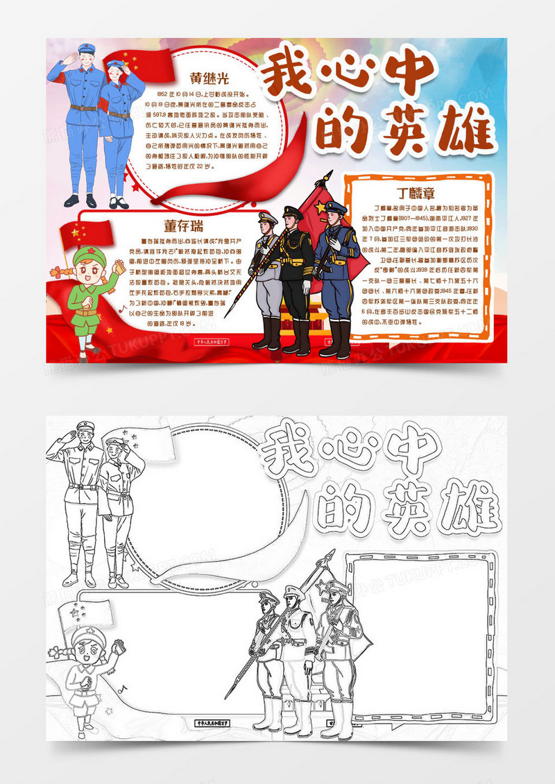 我心中的伟大英雄小报手抄报word模版