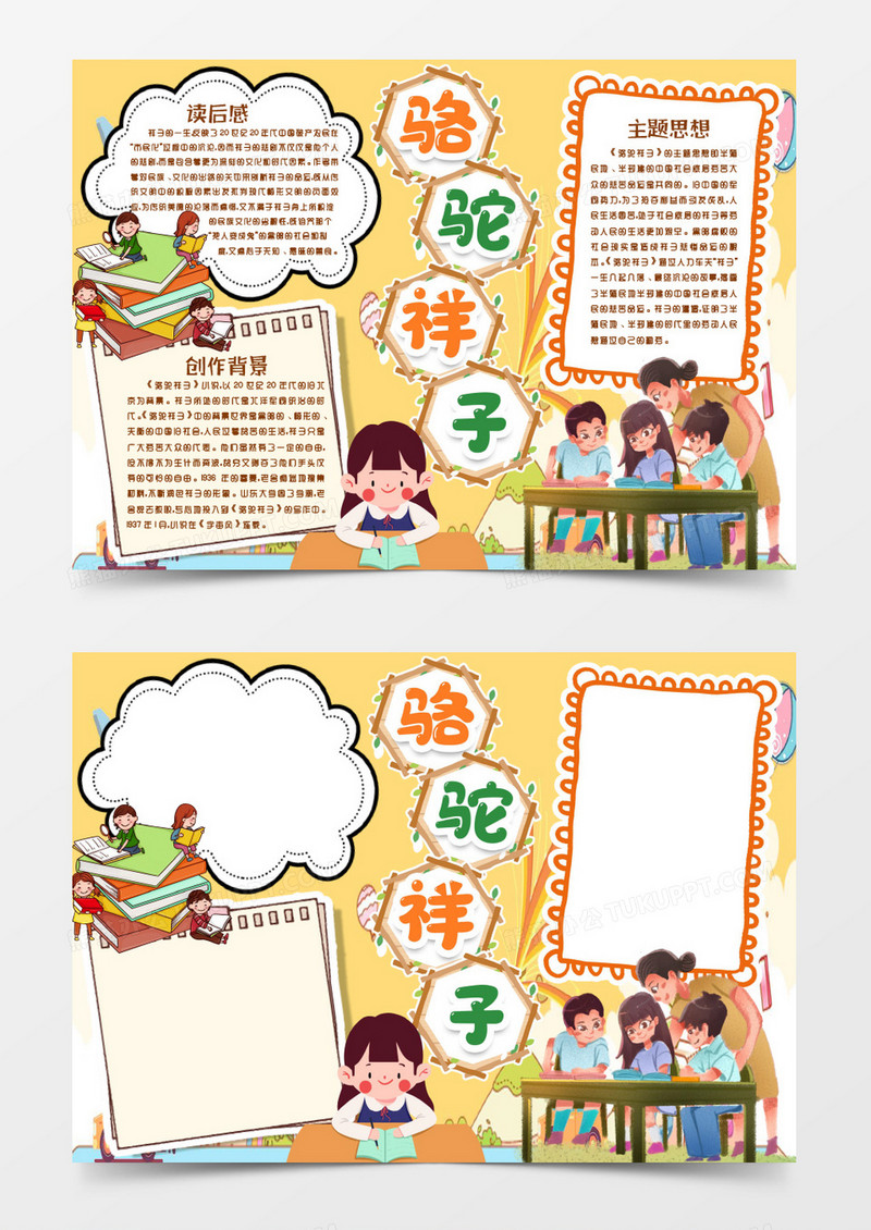 学生骆驼祥子读后感读书小报手抄报word模版