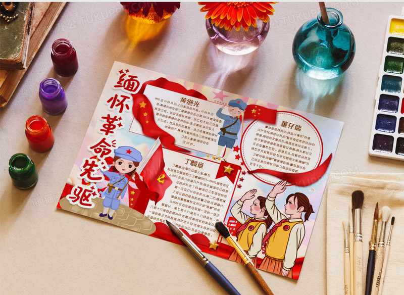 缅怀革命英雄纪念英雄小报手抄报word模版