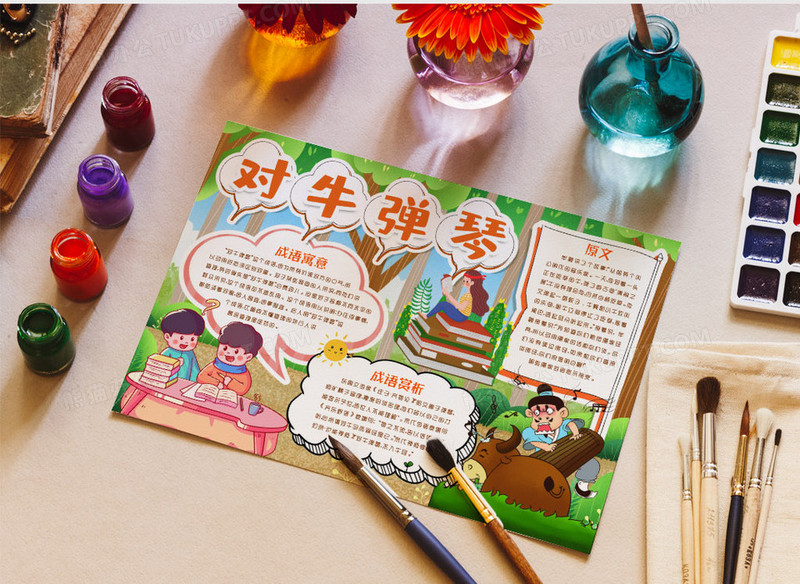 对牛弹琴成语故事寓意小报手抄报word模版