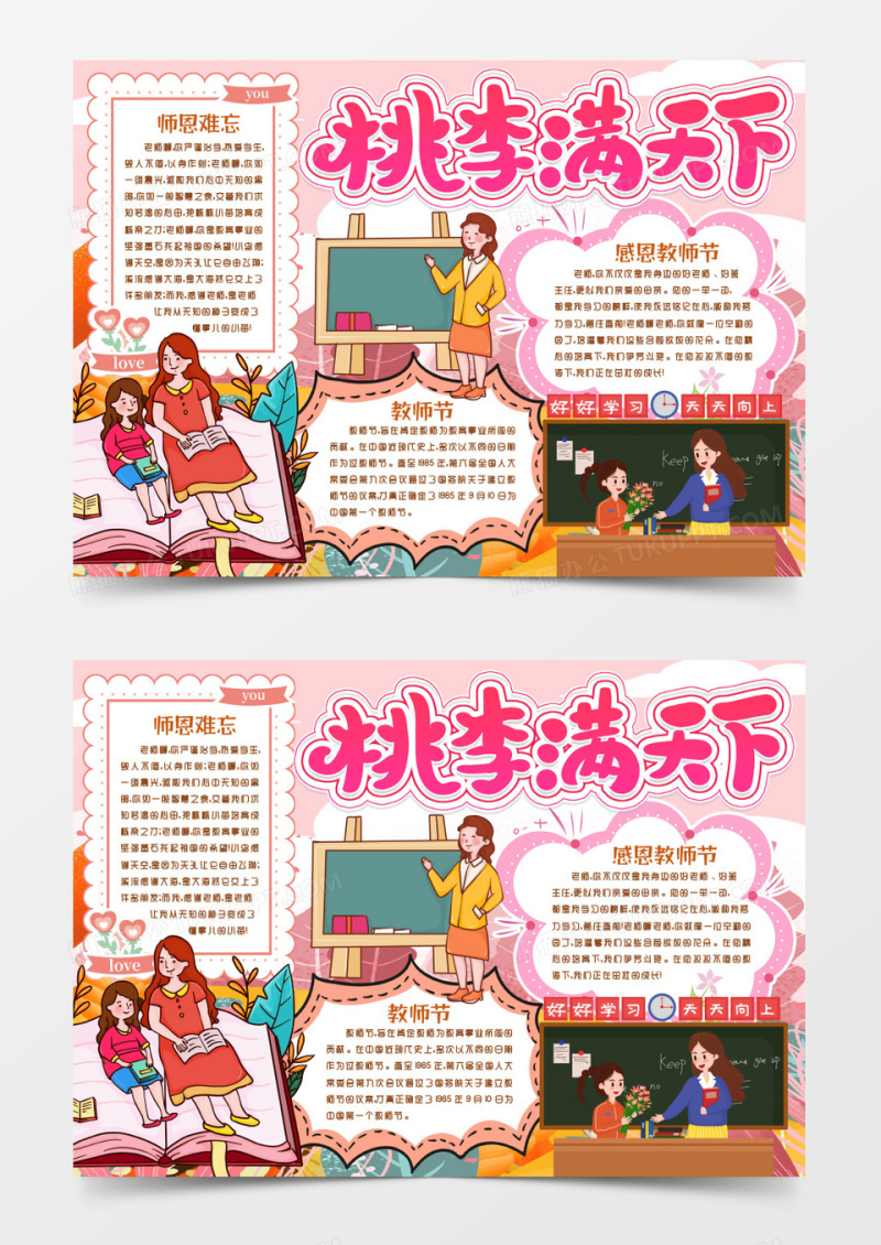 教师节师恩难忘小报手抄报word模版