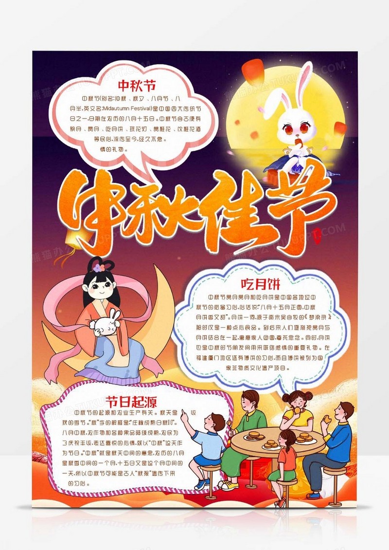 月圆中秋节吃月饼习俗小报手抄报word模版