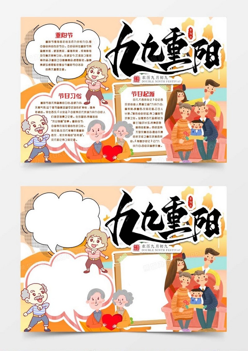 重阳节敬老孝亲小报手抄报word模版