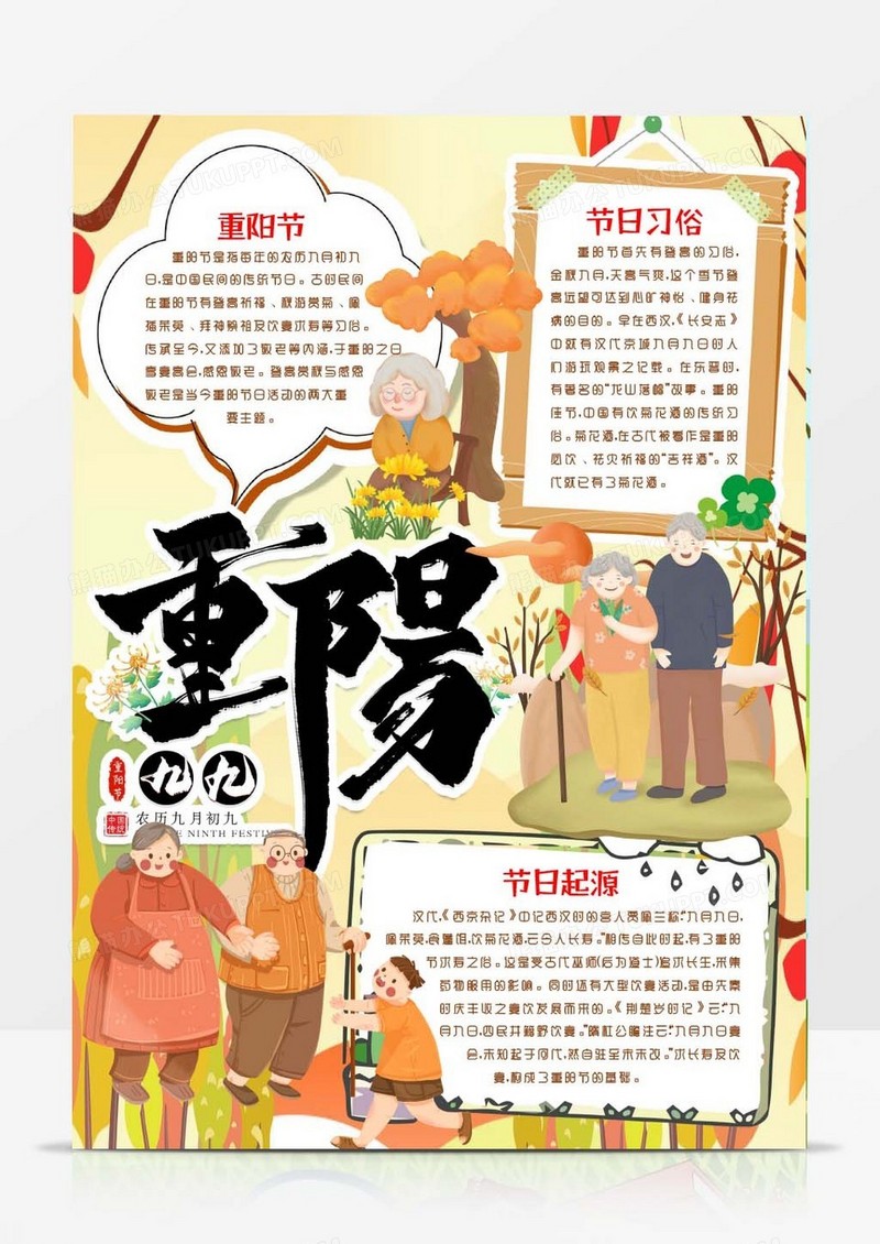 重阳节浓情小报手抄报word模版