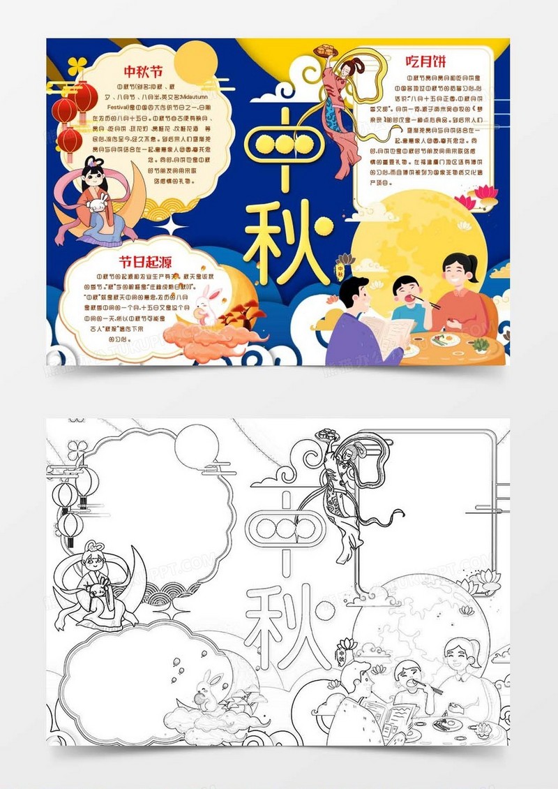 中秋佳节快乐小报手抄报word模板