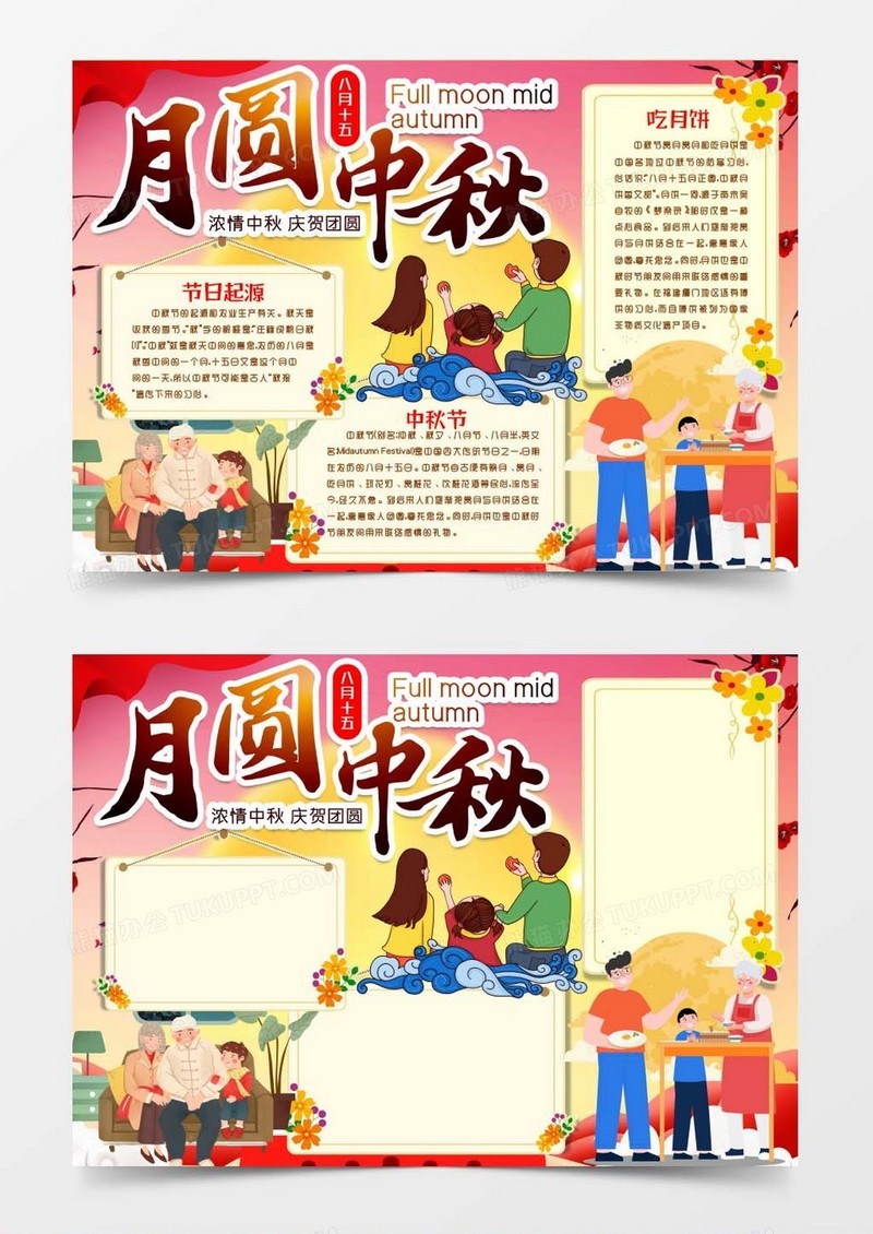 八月十五中秋节快乐习俗小报手抄报word模板