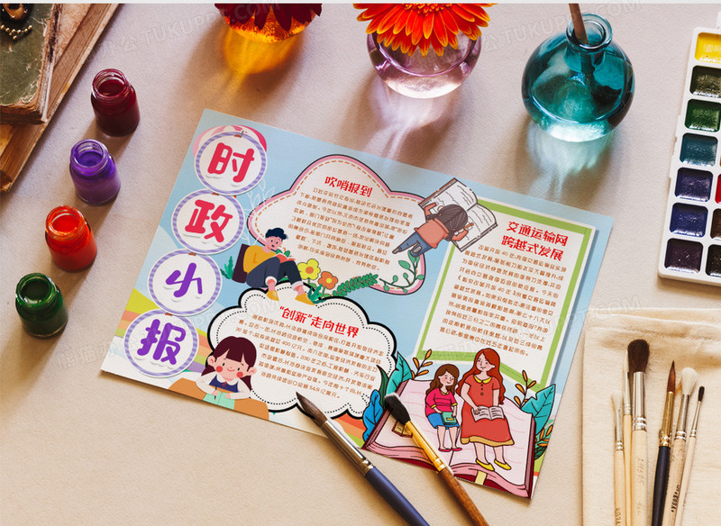 政治时政小报手抄报word模版