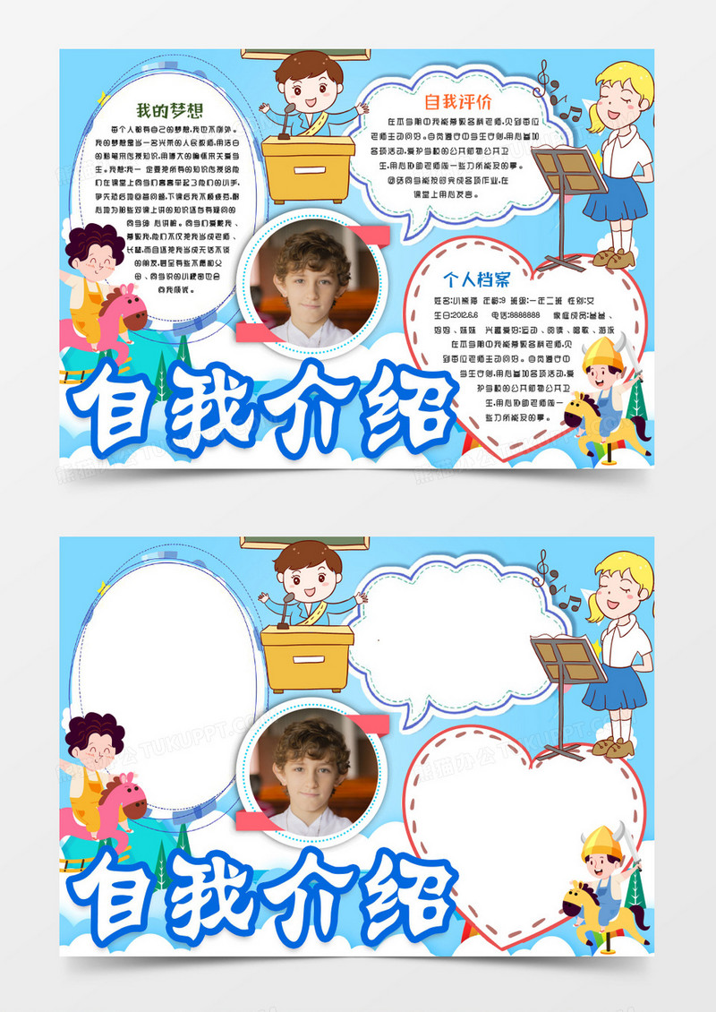 学生卡通竞选大队委自我介绍小报手抄报word模版
