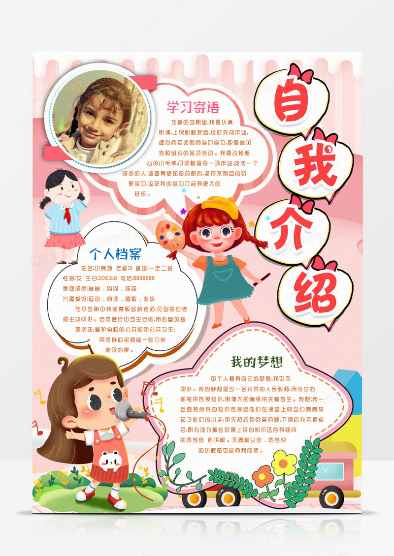 竞选大队委学生自我介绍小报手抄报word模版