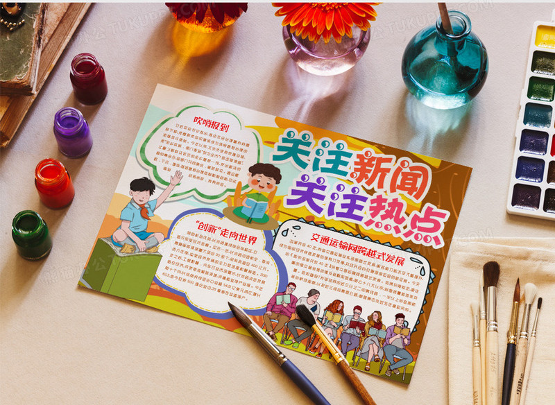 新闻时事热点关注新闻事件小报手抄报word模版模板下载_新闻_图客巴巴