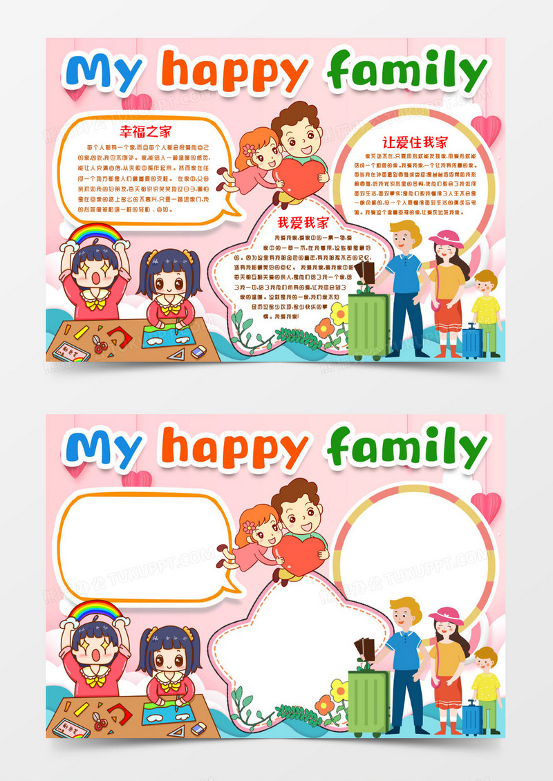 卡通我爱我家我的家英文小报手抄报word模版