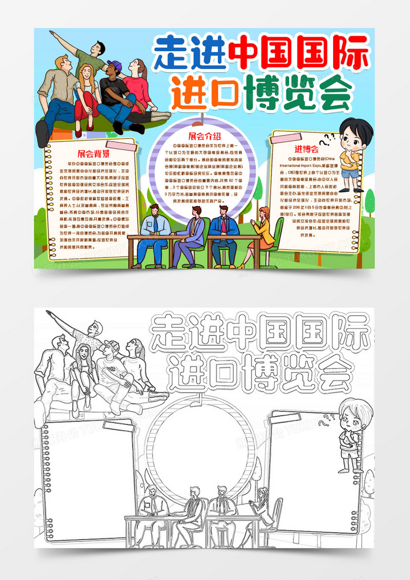 中国国际进博会小报手抄报Word模版