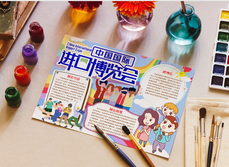 卡通中国国际进博会小报手抄报word模版模板下载_中国_图客巴巴