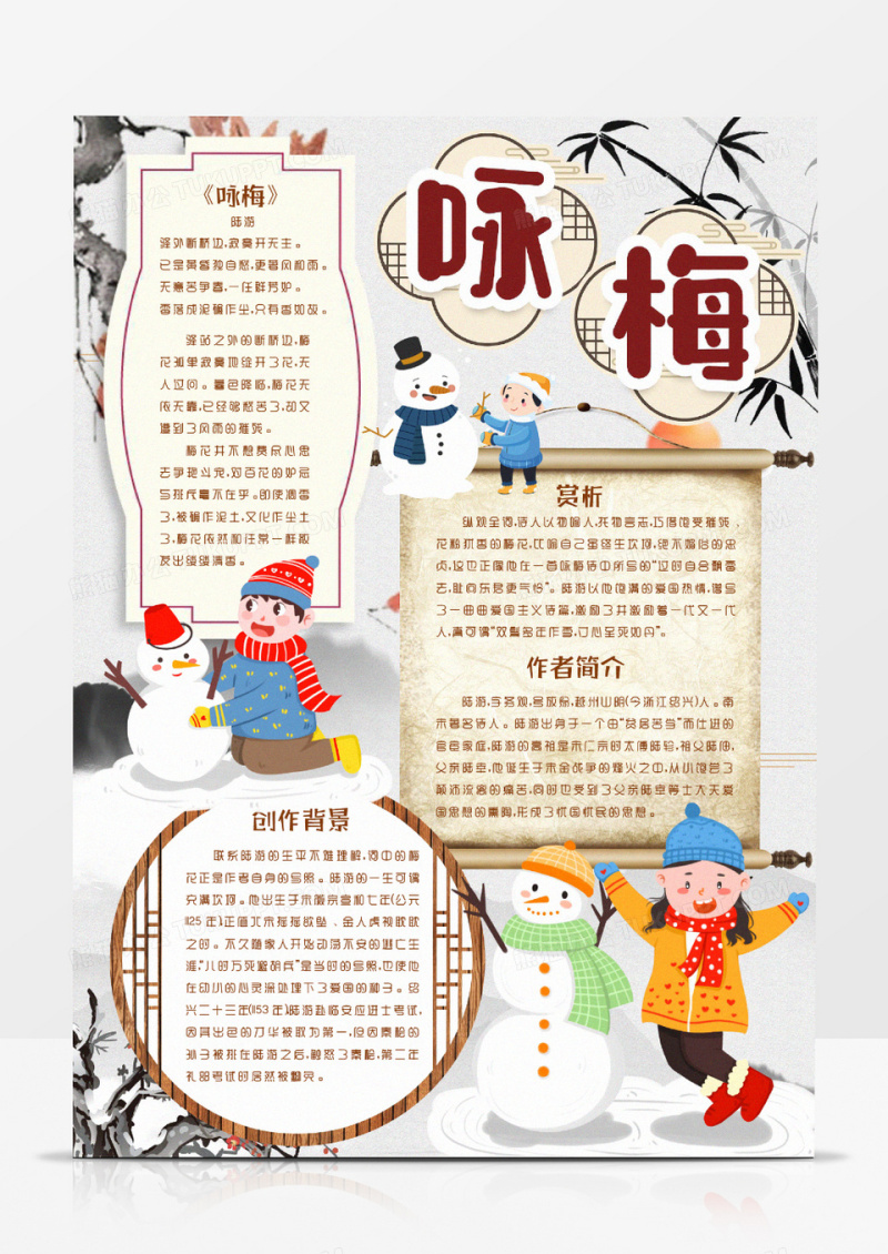 冬天的诗词咏梅赏析小报手抄报word模版