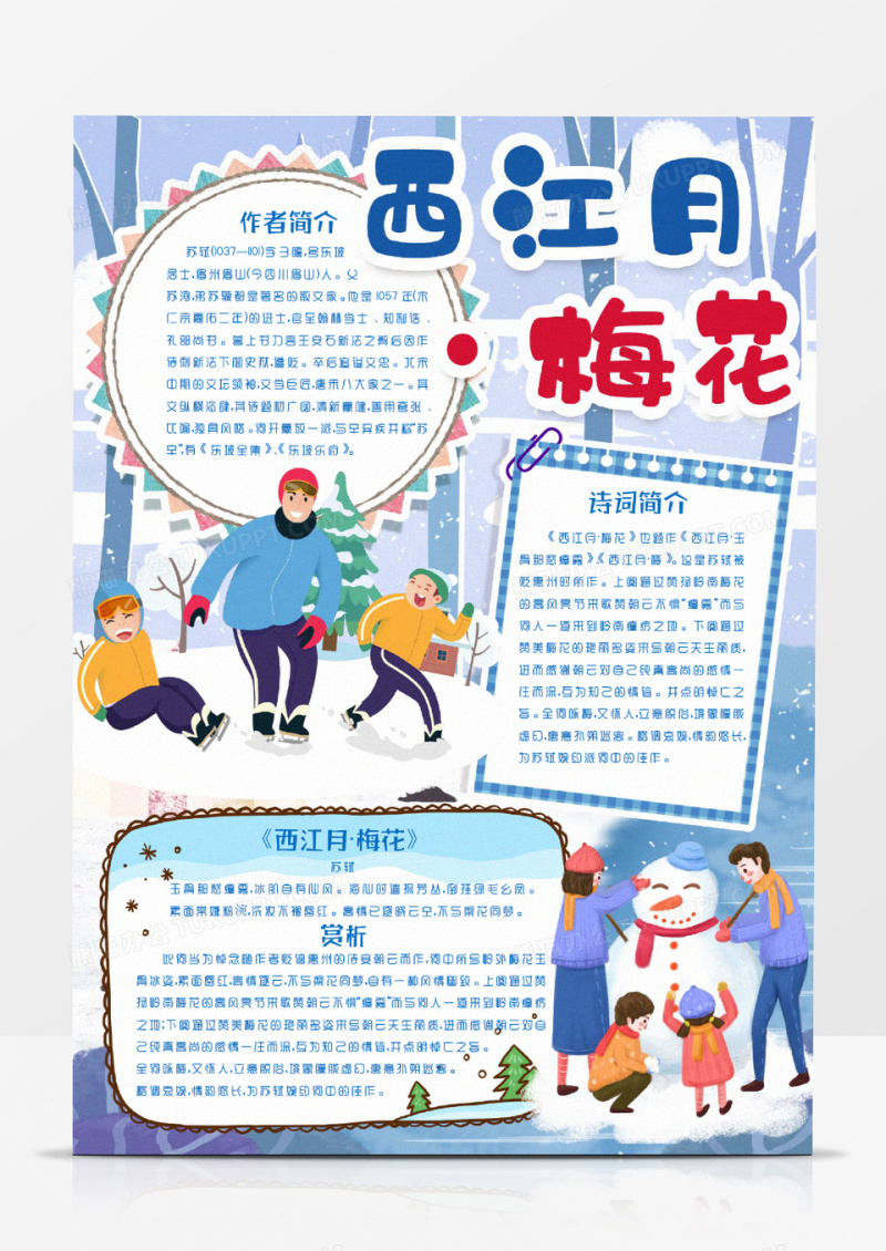 冬天的诗词西江月梅花小报手抄报word模版