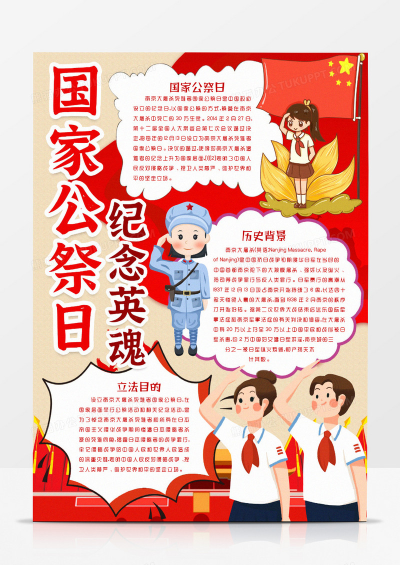 纪念国家公祭日勿忘国耻小报手抄报word模板