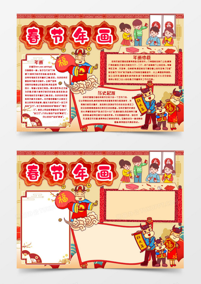 新年春节年画小报手抄报word模版