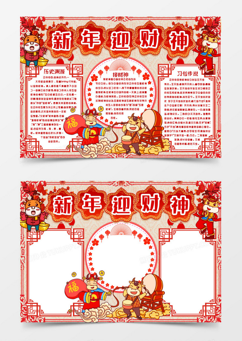 春节传统习俗迎财神小报手抄报word模版