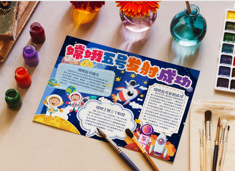嫦娥五号发射成功太空科学新闻小报手抄报word模版