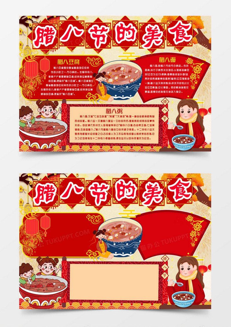 腊八节传统美食习俗小报手抄报word模板