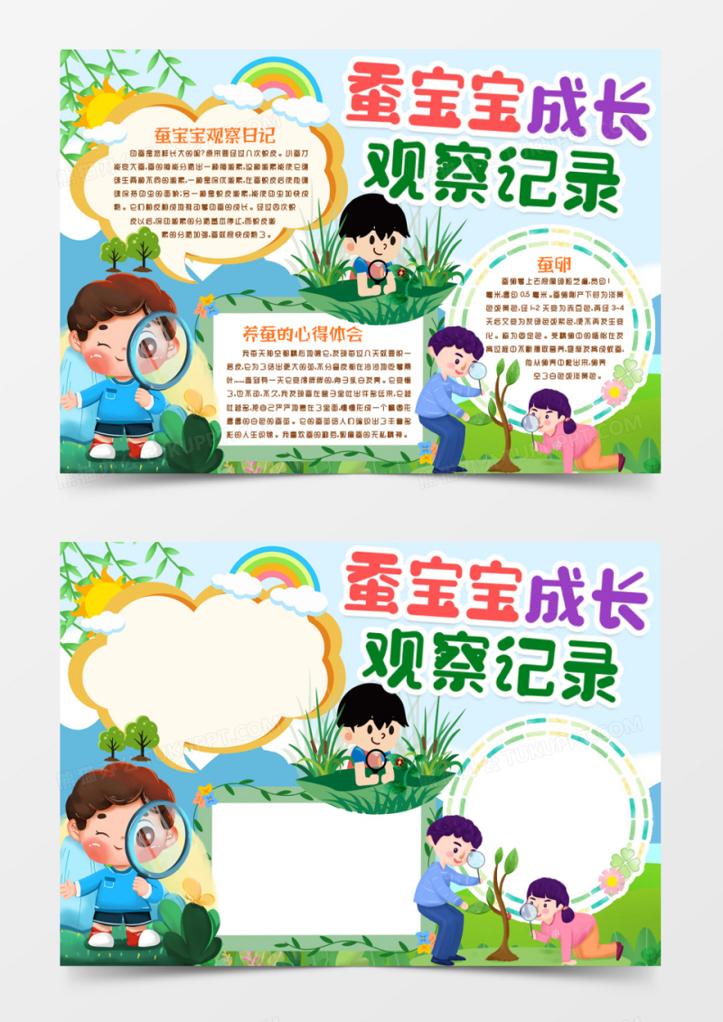 蚕宝宝生物观察成长日记小报手抄报word模板