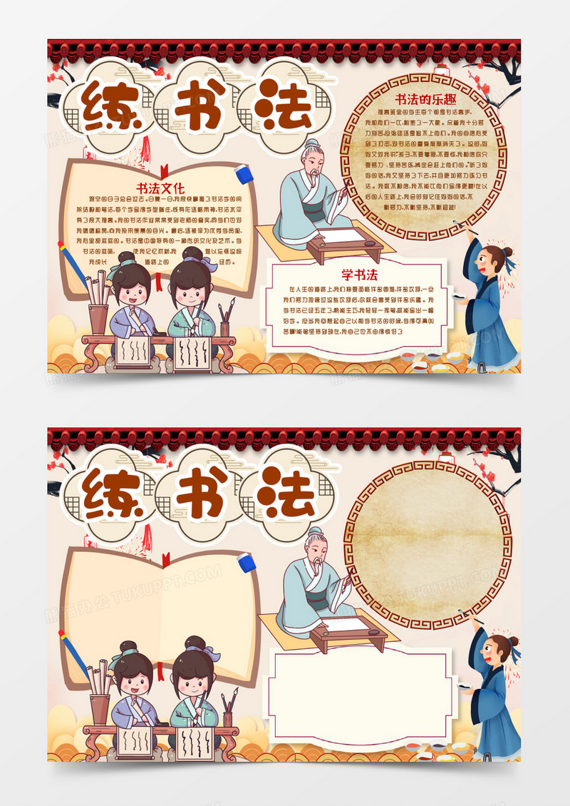 学习书法传统文化小报手抄报word模版